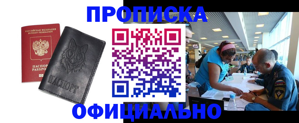 прописка для работы в Коми