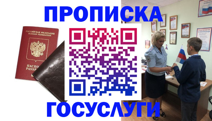 временная регистрация для школы в Коми
