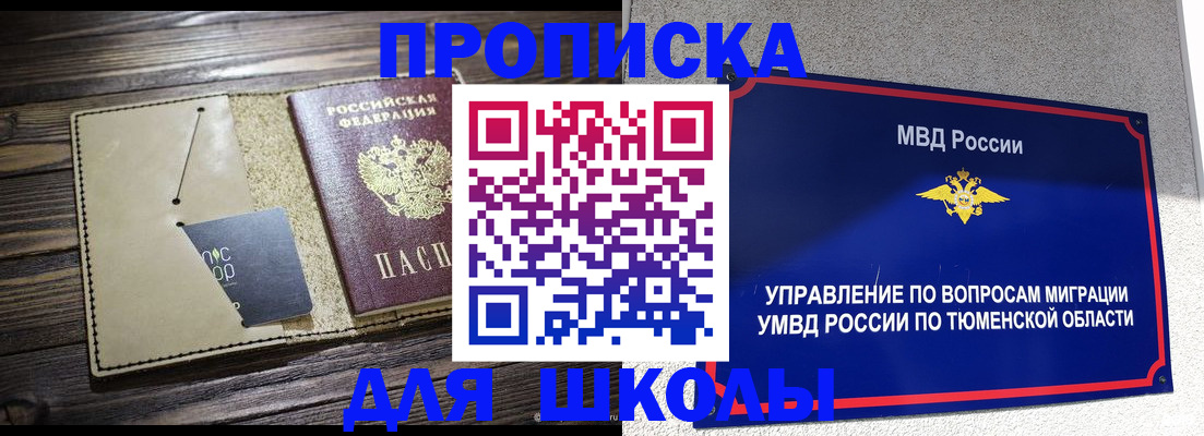 прописка ребенка в Коми
